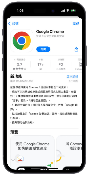 Chrome iOS 版更新推出！新增3 项功能、AI 识别超方便，这里教你用