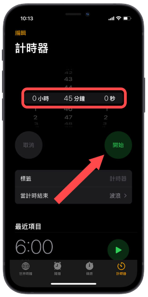 iOS 17 新功能：时钟App 可以同时执行多组倒数计时器