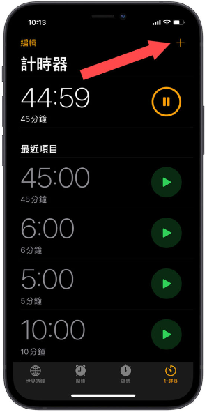 iOS 17 新功能：时钟App 可以同时执行多组倒数计时器