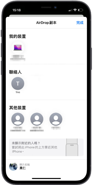 iOS 17 调整AirDrop 分享画面，让你不再误按到别人的设备