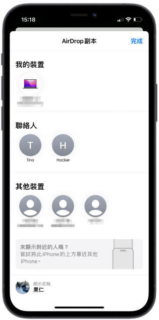 iOS 17 调整AirDrop 分享画面，让你不再误按到别人的设备