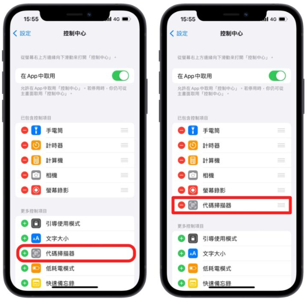 iPhone 如何扫描QR code？用内建的相机功能及代码扫描器就可以轻松办到！