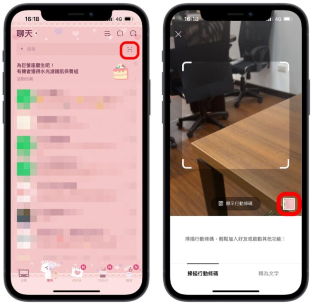 iPhone 如何扫描QR code？用内建的相机功能及代码扫描器就可以轻松办到！