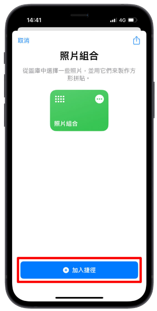 用iPhone 将手机照片合并成一张，捷径功能跟照片拼接App 都教给你！