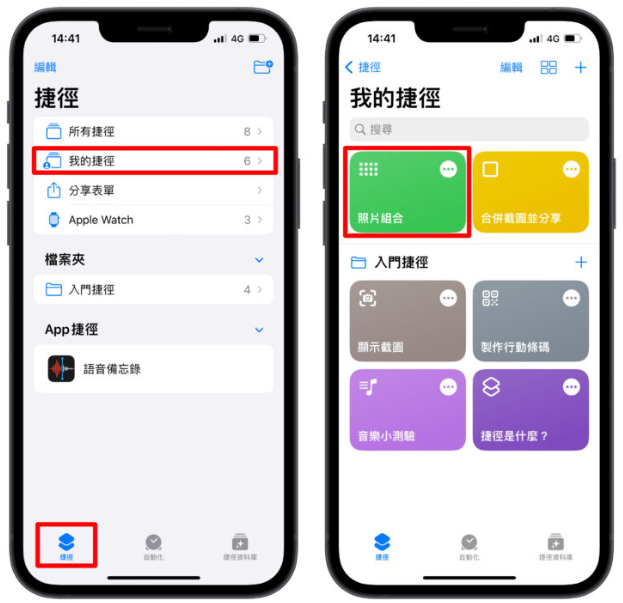 用iPhone 将手机照片合并成一张，捷径功能跟照片拼接App 都教给你！