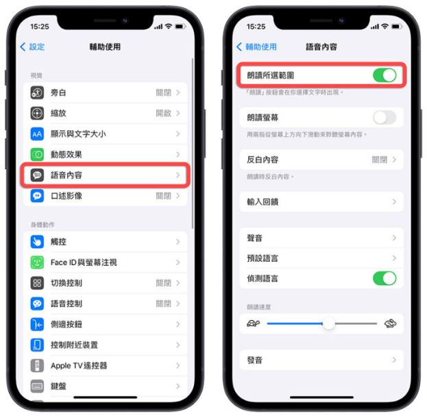 iPhone 如何让Siri 朗读网页内容？想学英文听力这8 招一定要学