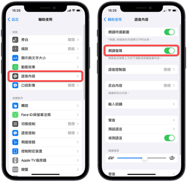 iPhone 如何让Siri 朗读网页内容？想学英文听力这8 招一定要学