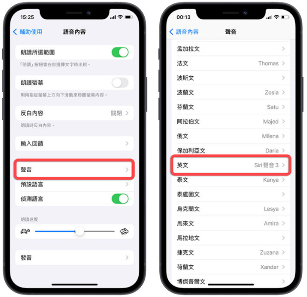 iPhone 如何让Siri 朗读网页内容？想学英文听力这8 招一定要学