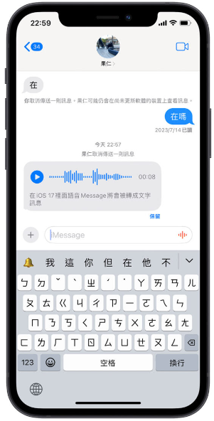 iOS 17 自动把语音信息转成文字，教你如何开启与使用