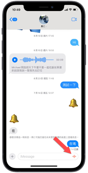 iOS 17 自动把语音信息转成文字，教你如何开启与使用