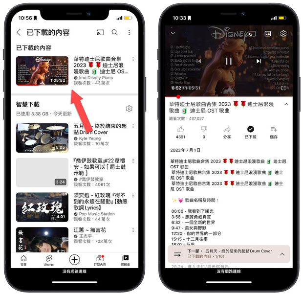 YouTube 没网路如何离线播放？教你2 种下载离线影片方法