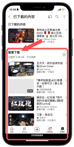 YouTube 没网路如何离线播放？教你2 种下载离线影片方法