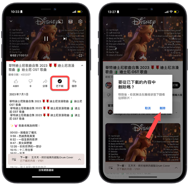 YouTube 没网路如何离线播放？教你2 种下载离线影片方法