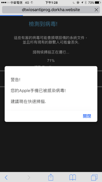 iPhone 弹窗中毒通知是真的吗？其实是诱骗型广告