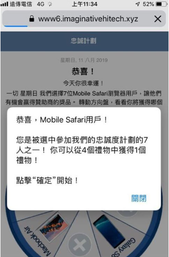 iPhone 弹窗中毒通知是真的吗？其实是诱骗型广告