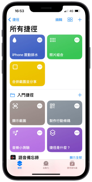 iPhone 进水如何排水？通过捷径App 用震动的方式可以做到