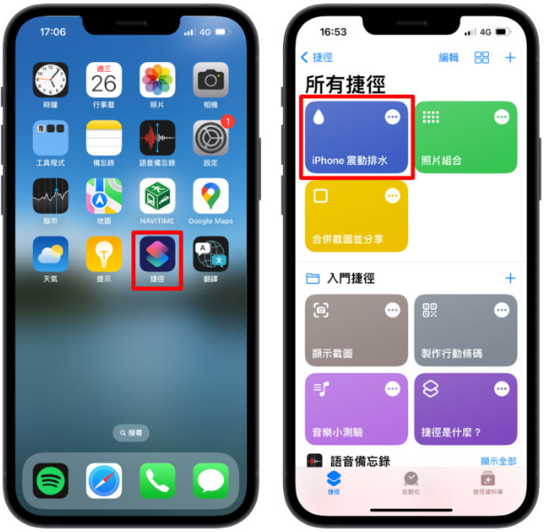 iPhone 进水如何排水？通过捷径App 用震动的方式可以做到