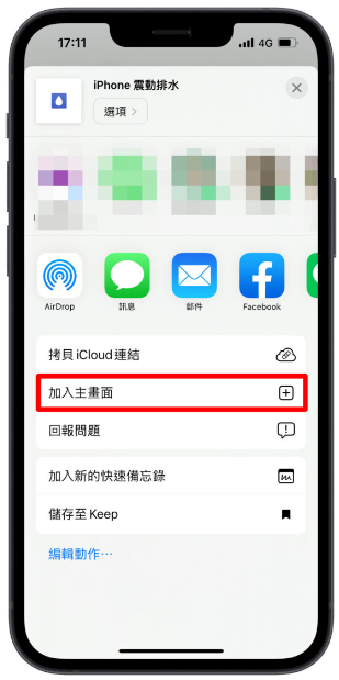 iPhone 进水如何排水？通过捷径App 用震动的方式可以做到