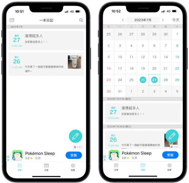 2023 iPhone 10 款免费日记App 推荐！PTT、Dcard 网友也大推的日记App