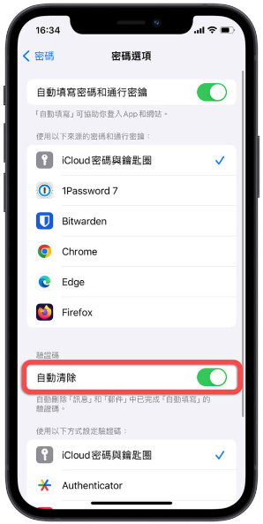 iOS 17 帮你自动删掉已经输入完的iPhone 短信验证码