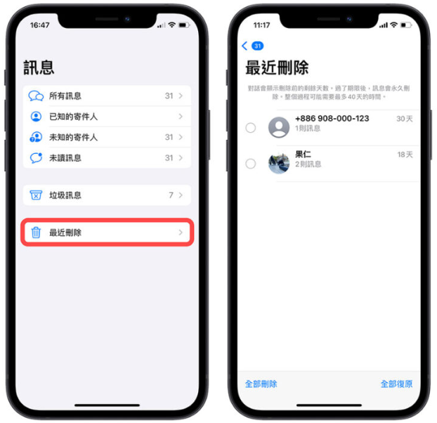 iOS 17 帮你自动删掉已经输入完的iPhone 短信验证码