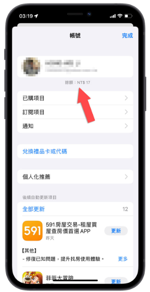 App Store 余额怎么清除？教你无法转换地区的解决办法