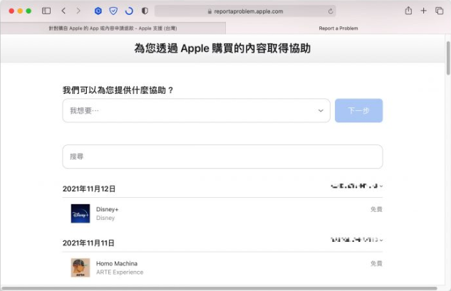 App Store 退款、退费的2 种申请方法教学2023 年版