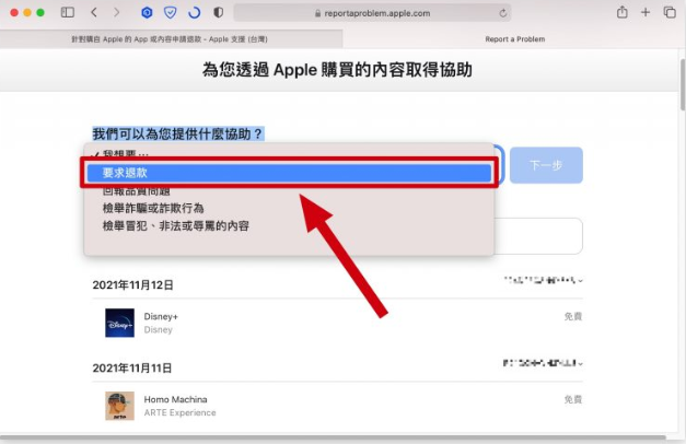 App Store 退款、退费的2 种申请方法教学2023 年版