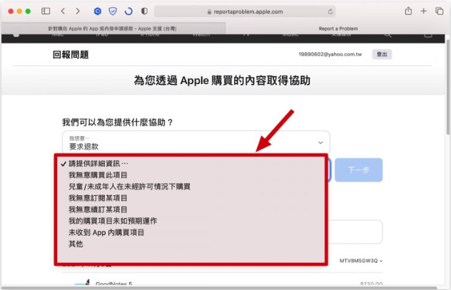 App Store 退款、退费的2 种申请方法教学2023 年版