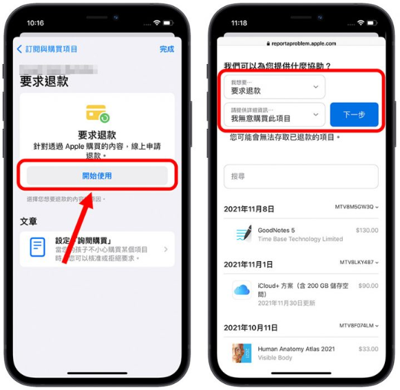 App Store 退款、退费的2 种申请方法教学2023 年版