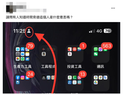 iPhone 时钟旁边出现一个人？原来是专注模式的提醒