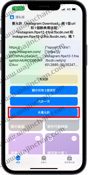 教你一键用iPhone 捷径快速下载IG 上的照片、影片、限动