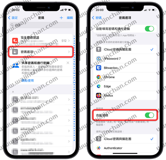 iOS 17 让iPhone 自动填写电子邮件验证码，完成后也能自动删掉邮件