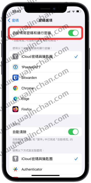 iOS 17 让iPhone 自动填写电子邮件验证码，完成后也能自动删掉邮件