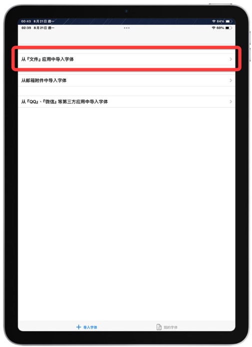 iPad 可以安装TTF 字体吗？只要通过一个App 就可以完美安装