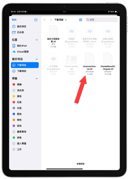 iPad 可以安装TTF 字体吗？只要通过一个App 就可以完美安装