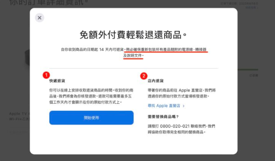 Apple 官网退货完整教学：简单5 个步骤完成退货流程