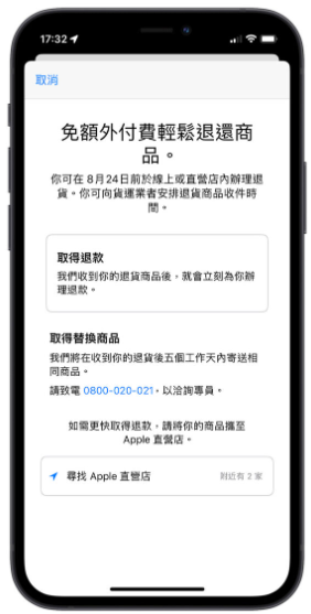 Apple 官网退货完整教学：简单5 个步骤完成退货流程