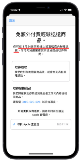 Apple 官网退货完整教学：简单5 个步骤完成退货流程