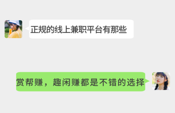 正规的线上兼职平台（做任务赚钱一单一结的赚钱软件）