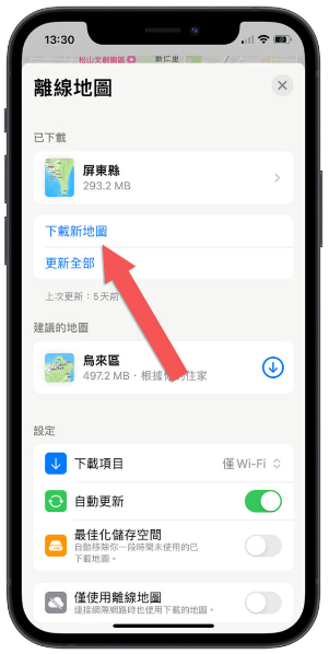 iPhone 离线地图如何下载与使用？完整教学