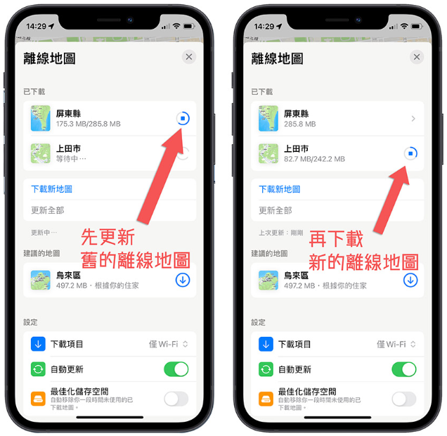 iPhone 离线地图如何下载与使用？完整教学