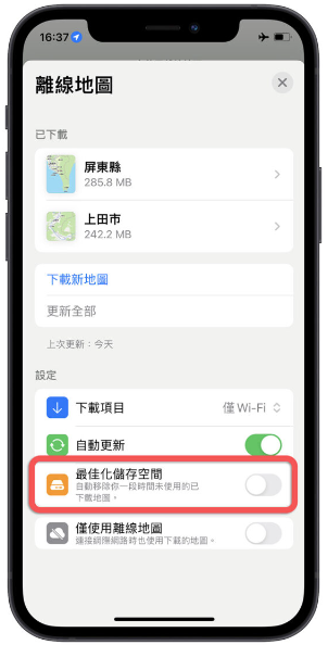 iPhone 离线地图如何下载与使用？完整教学