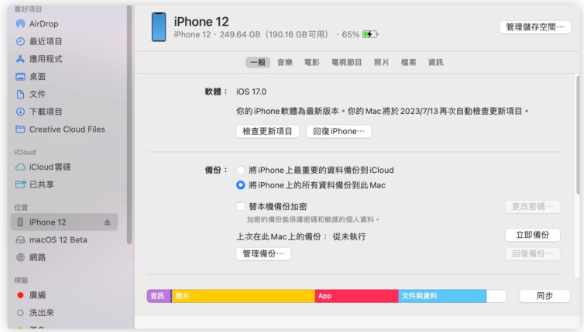 iPhone 如何备份到电脑？备份档存在哪？备份后如何还原？完整教学一次看