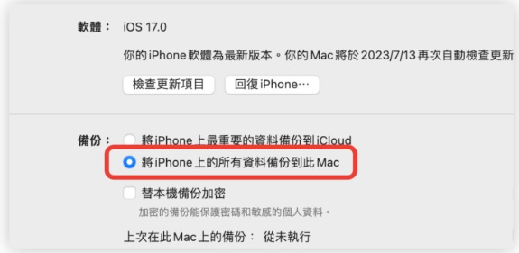 iPhone 如何备份到电脑？备份档存在哪？备份后如何还原？完整教学一次看