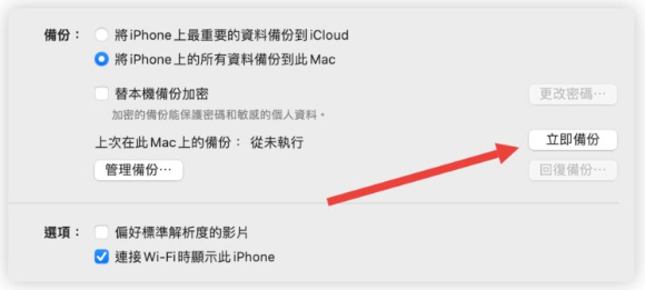 iPhone 如何备份到电脑？备份档存在哪？备份后如何还原？完整教学一次看