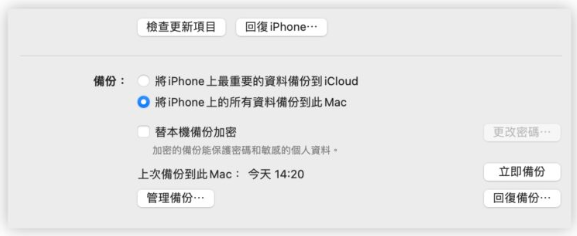 iPhone 如何备份到电脑？备份档存在哪？备份后如何还原？完整教学一次看