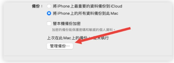 iPhone 如何备份到电脑？备份档存在哪？备份后如何还原？完整教学一次看