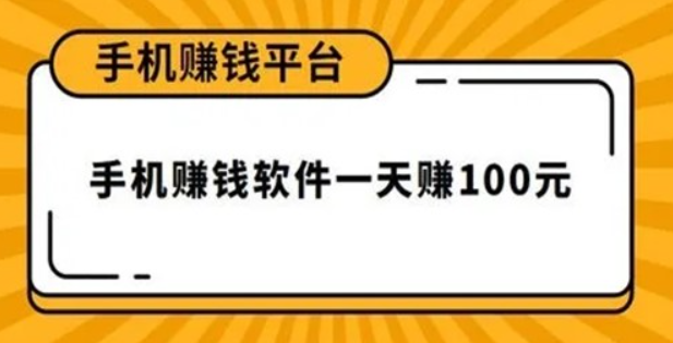 免费挣钱的软件而且还能随时提现