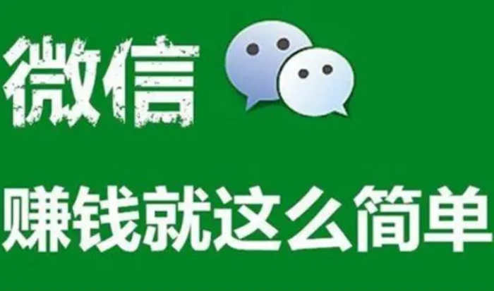 微信赚钱软件推荐：真实有效的微信赚钱提现软件